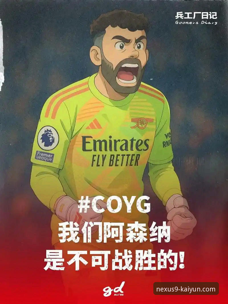 开云体育APP下载 为什么阿森纳在五月份总能成为英超霸主?开云体育老用户带你一探究竟