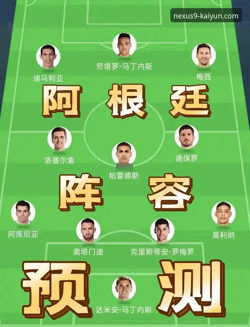 帕尼切利重伤无缘世界杯：对阿根廷战术体系与球迷观赛体验的深度分析