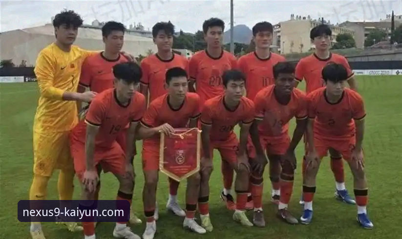 开云体育体验 中国U19国足土伦杯闪电破门,如何在开云体育平台体验这场青春风暴?